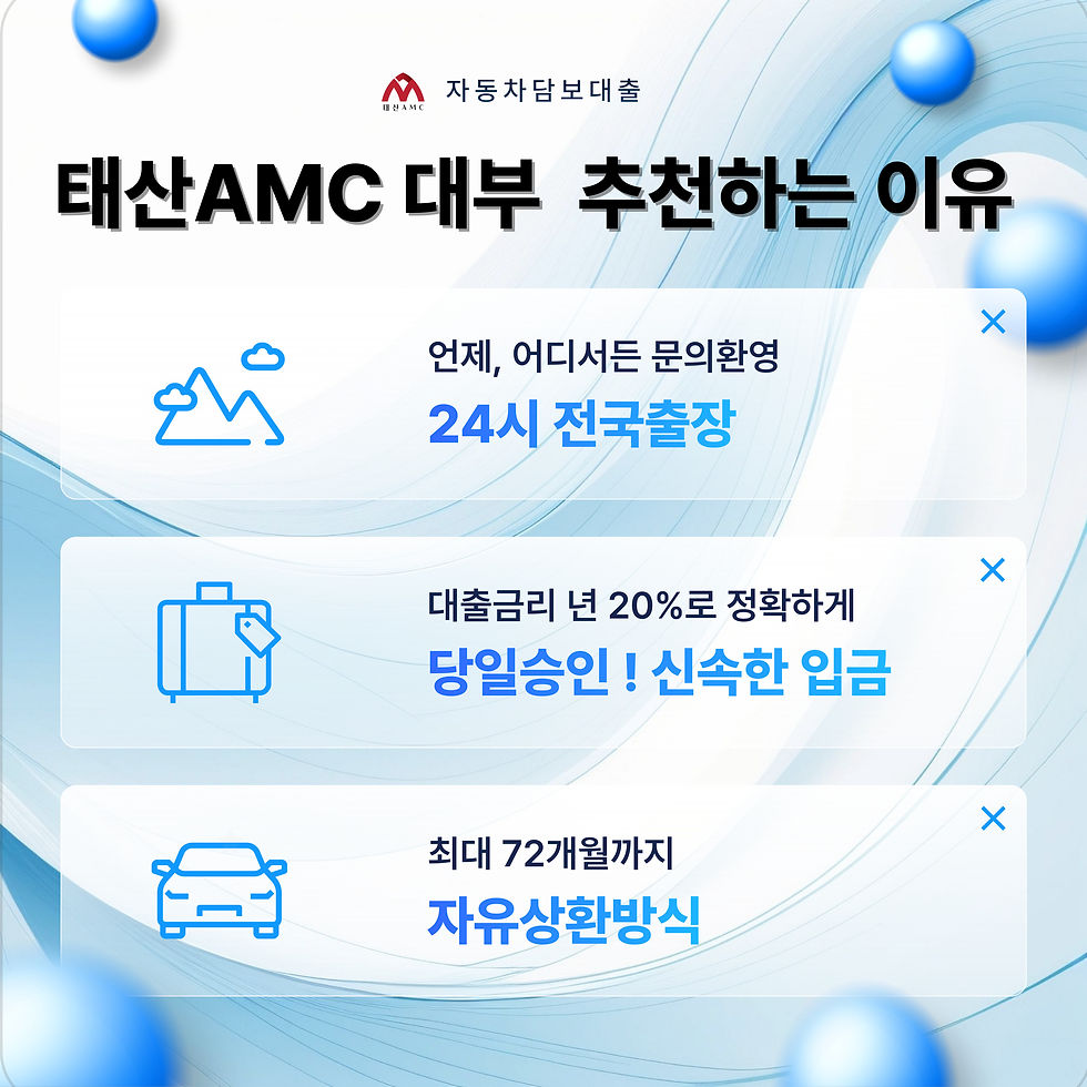 도봉자동차담보대출