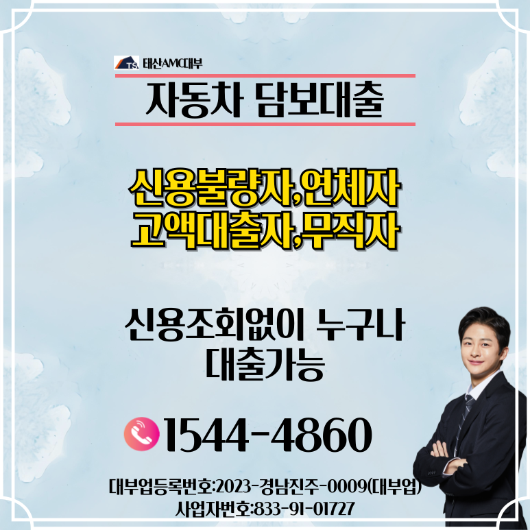 안동자동차담보대출 청송 비대면으로 간편하게