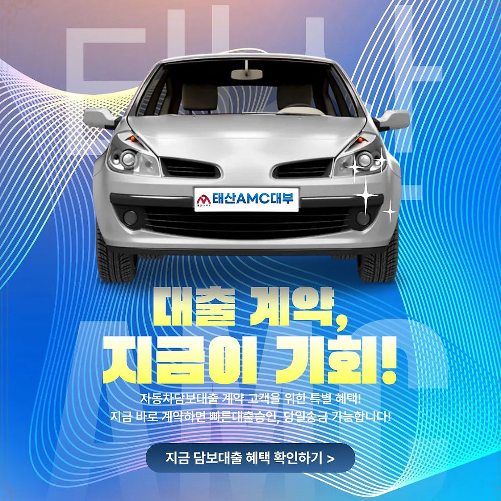 상주자동차담보대출