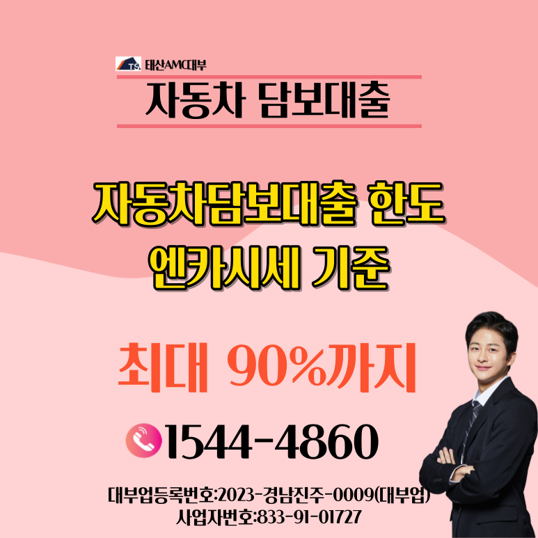 자동차담보대출