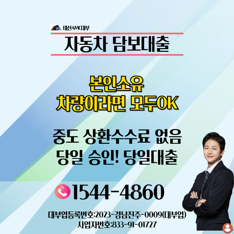 공동명의 차량도 가능한 광주자동차담보대출 조건과 절차 알아보기