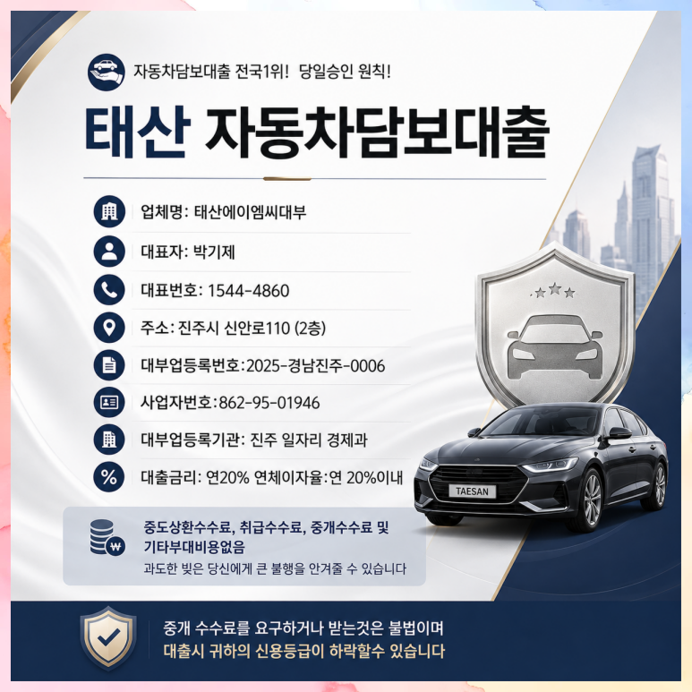 부산자동차담보대출 체크리스트 진행 전 살펴볼 핵심 항목