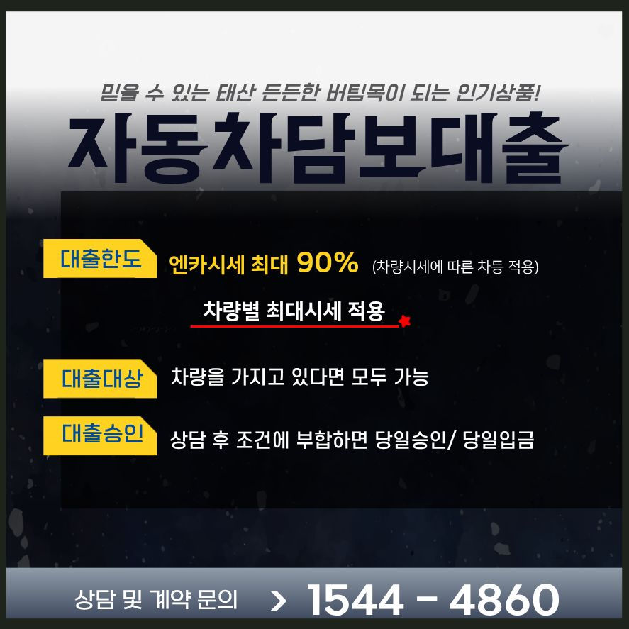 목포자동차담보대출