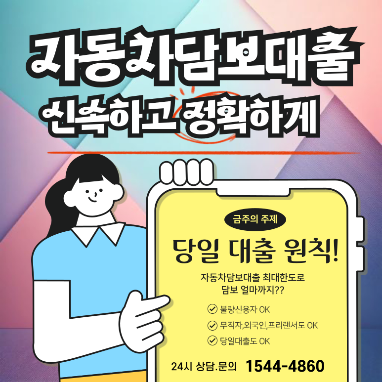 울산자동차담보대출