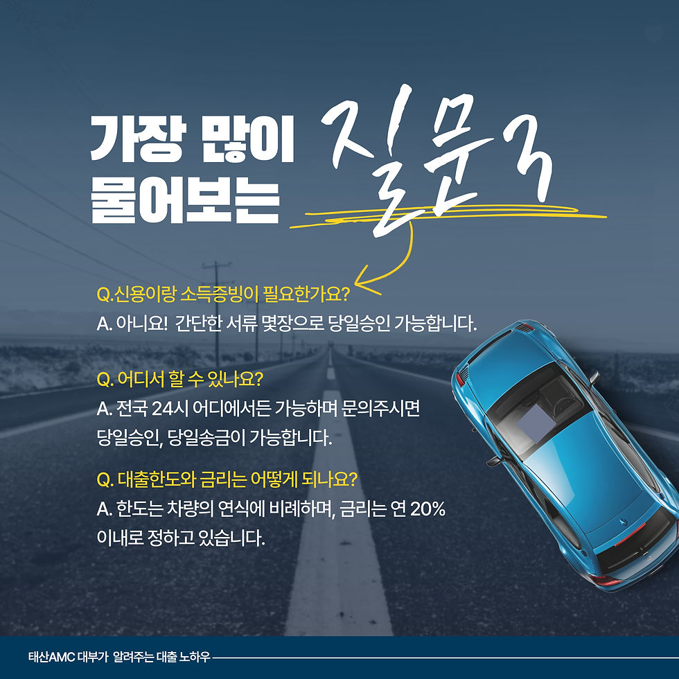 이천자동차담보대출