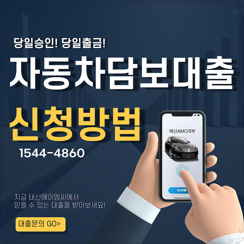 안성자동차담보대출