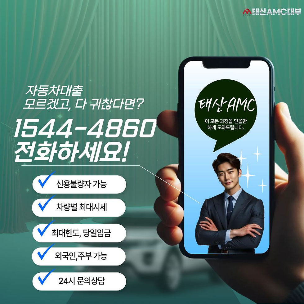 구미자동차담보대출