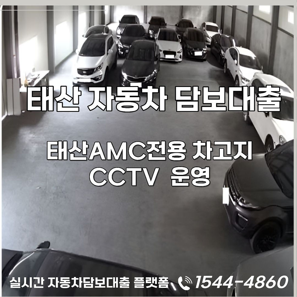 광주자동차담보대출