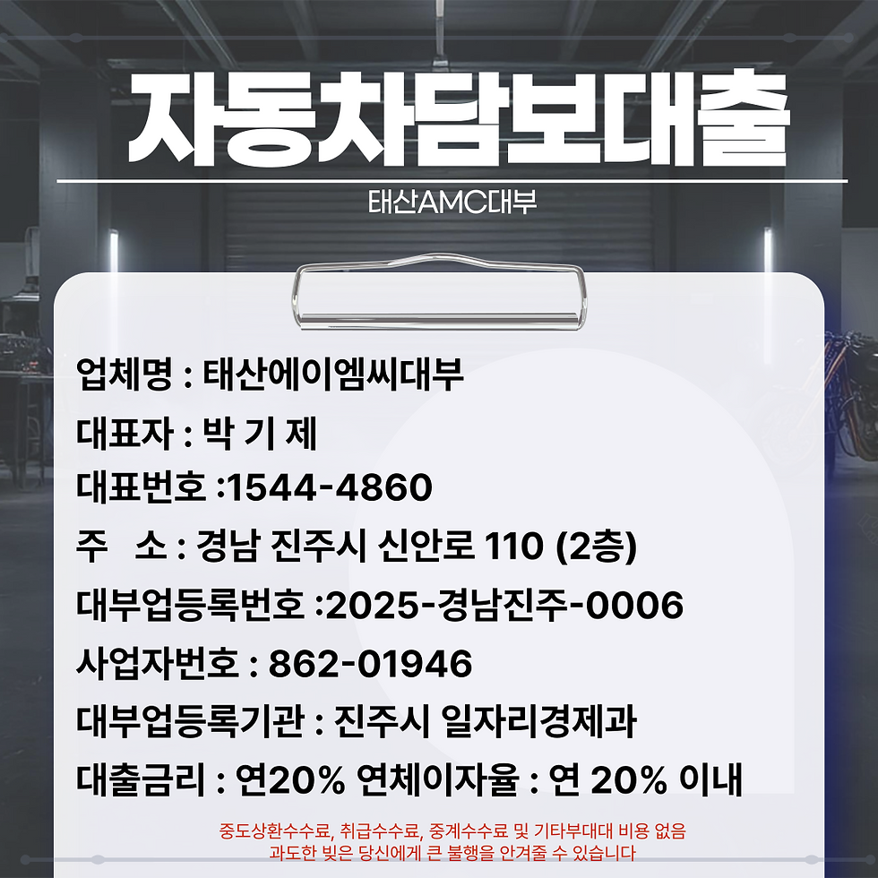 성동자동차담보대출