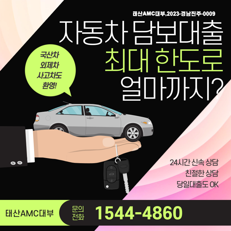 자동차담보대출