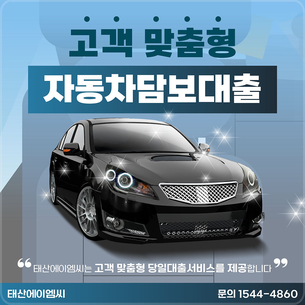 여주자동차담보대출