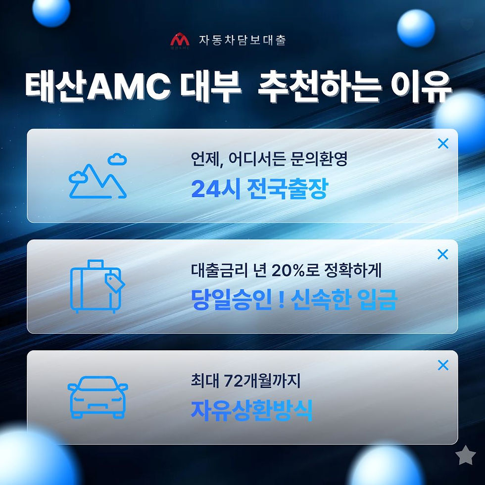 강남자동차담보대출