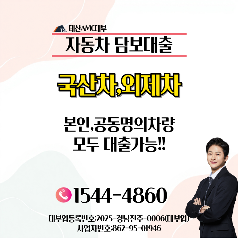 대구자동차담보대출 한눈에 비교하기