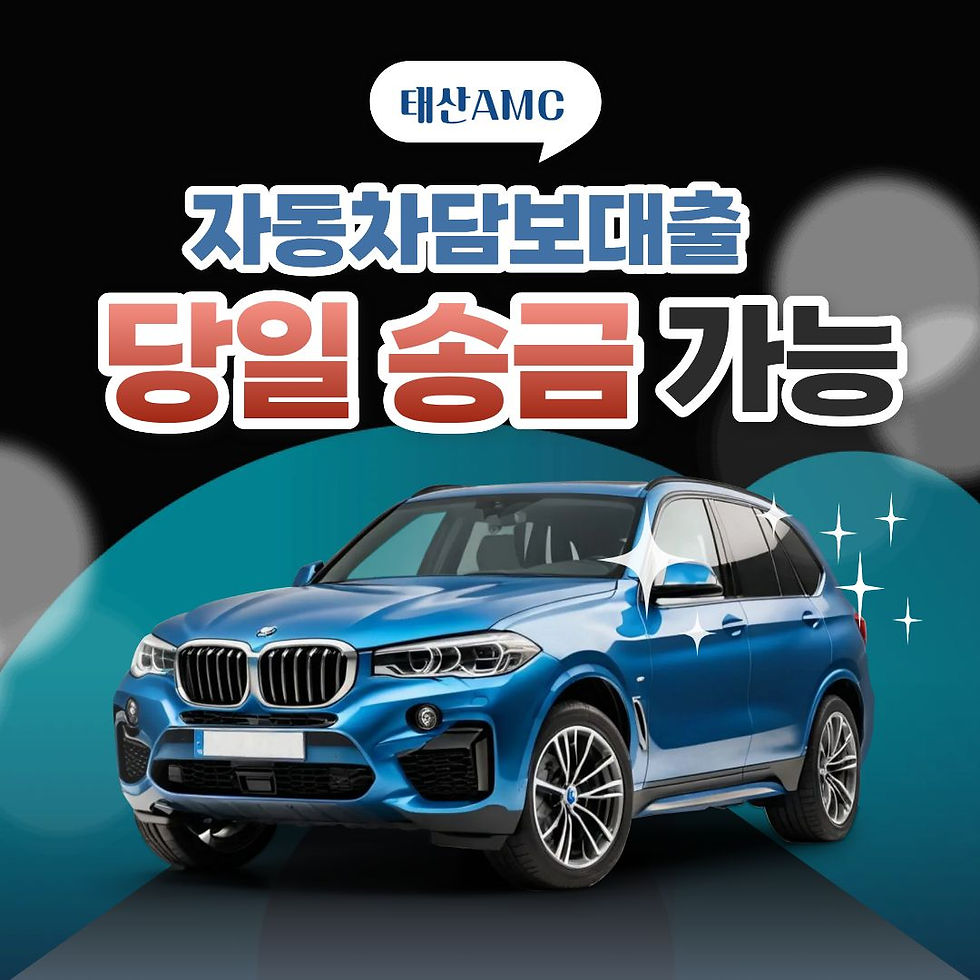 영주자동차담보대출