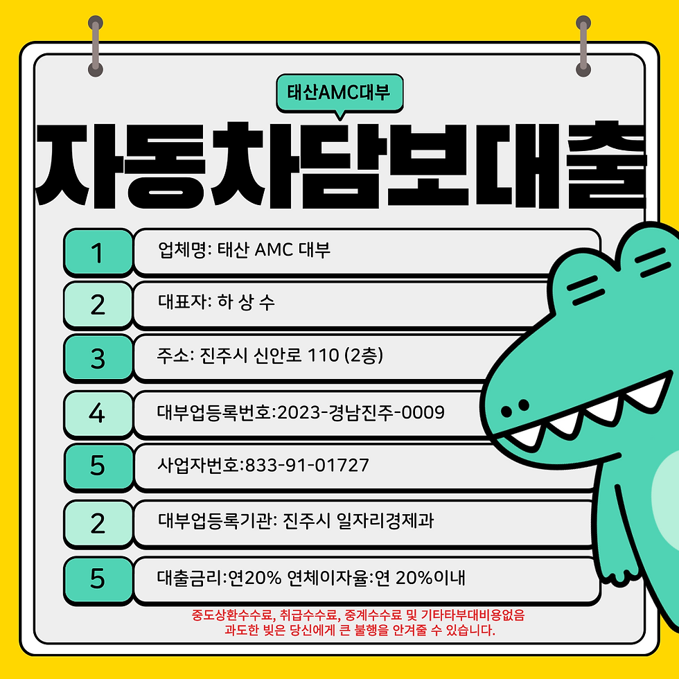 신용걱정없는 대전자동차담보대출의 장점과 조건