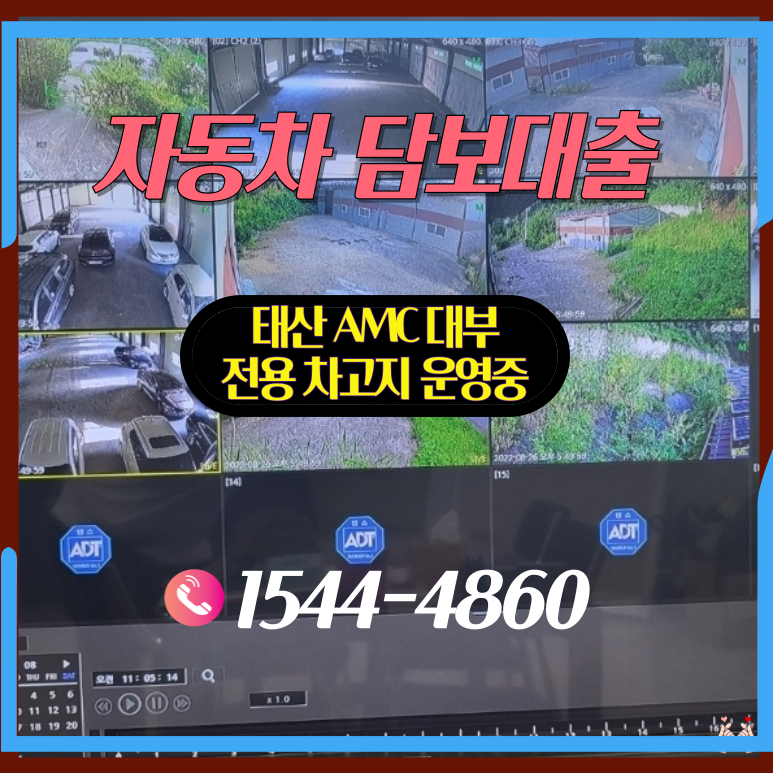 자동차담보대출,조건 금리