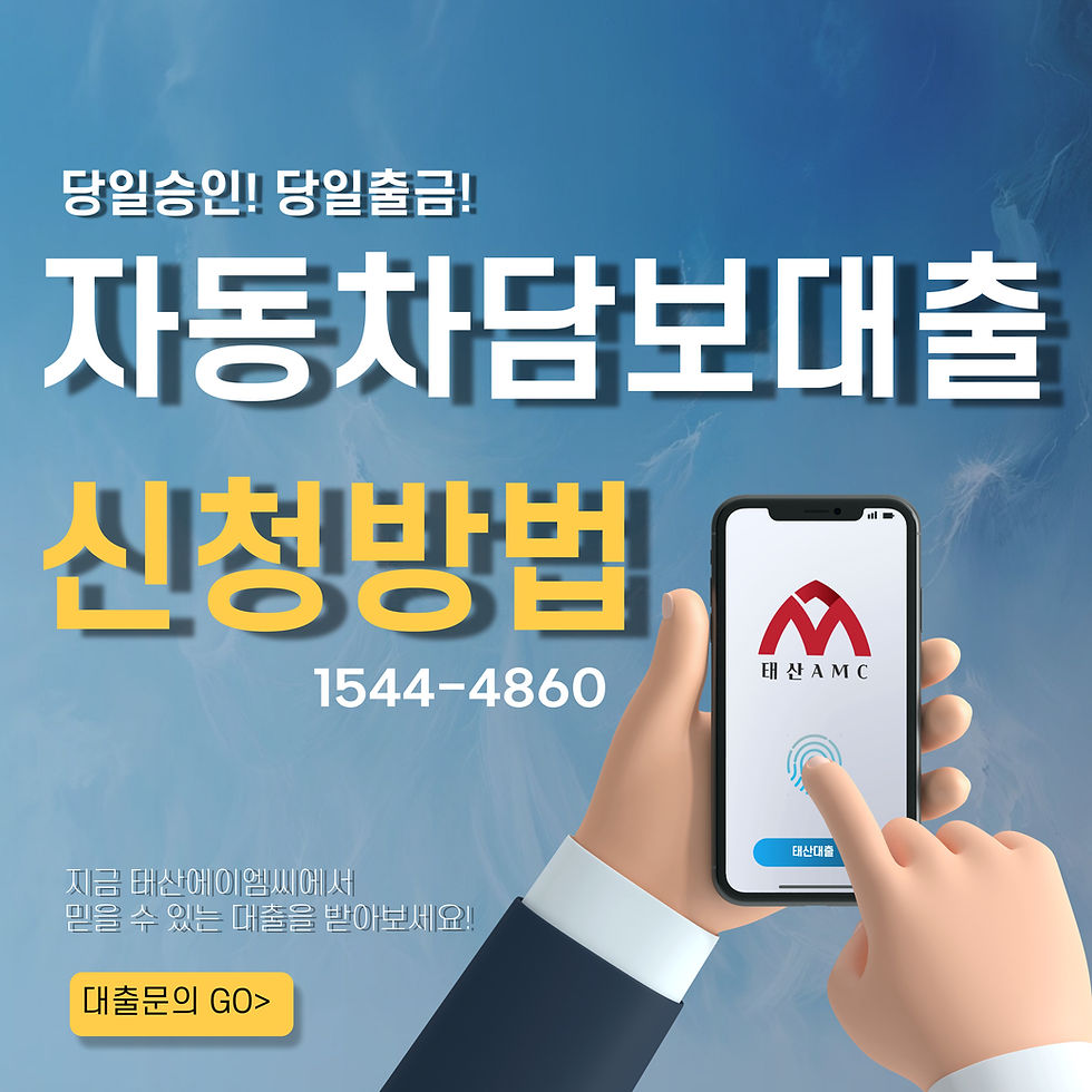 계룡자동차담보대출