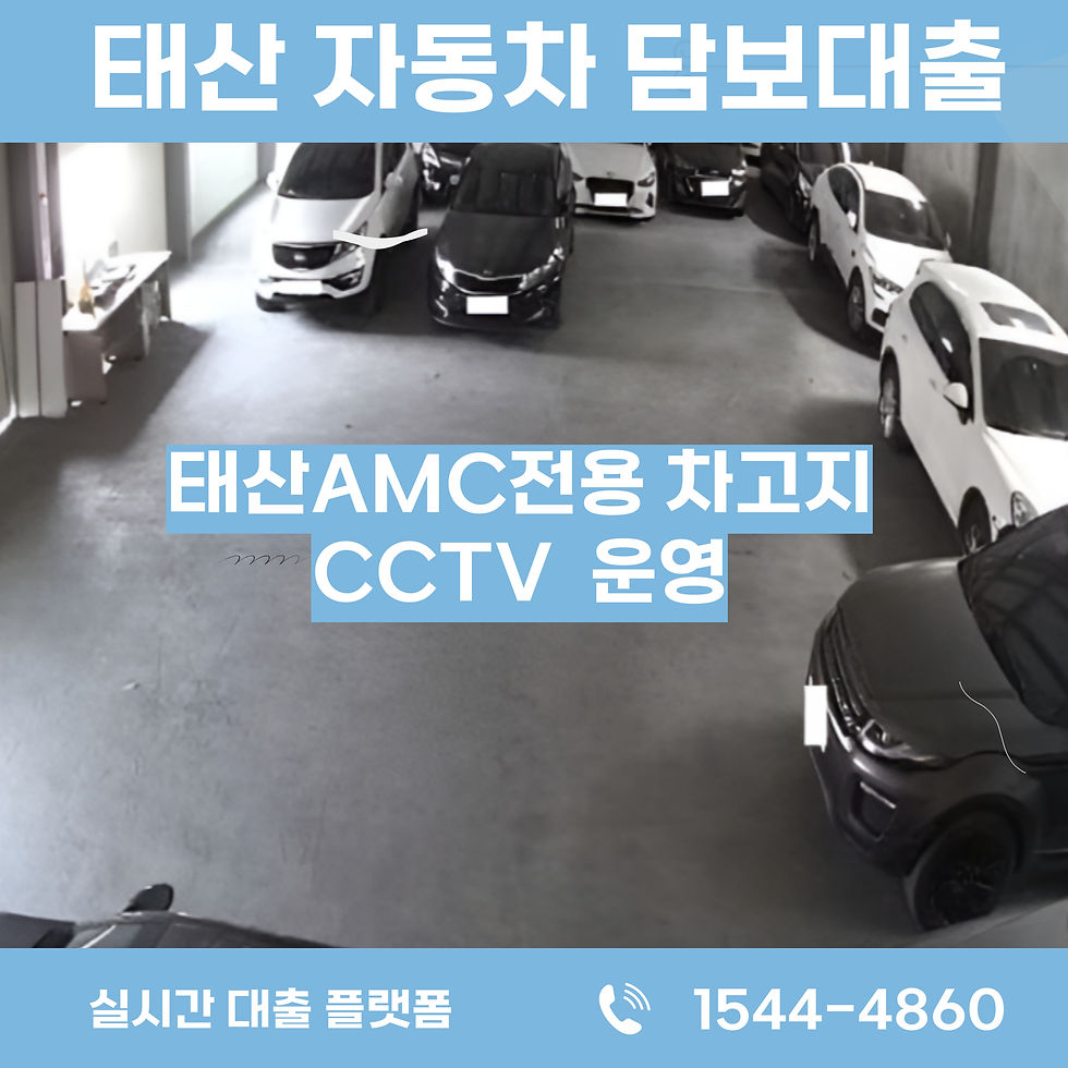 강서자동차담보대출