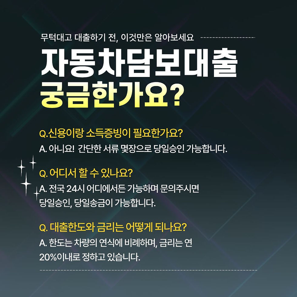 구미자동차담보대출