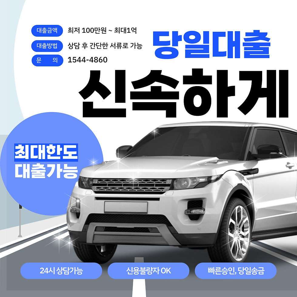 당진자동차담보대출