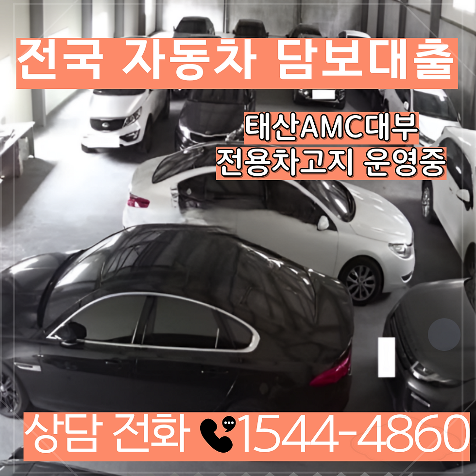 김해자동차담보대출