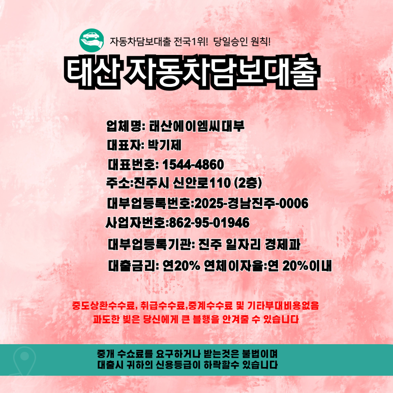 광양자동차담보대출 조건 한도 확인 방법