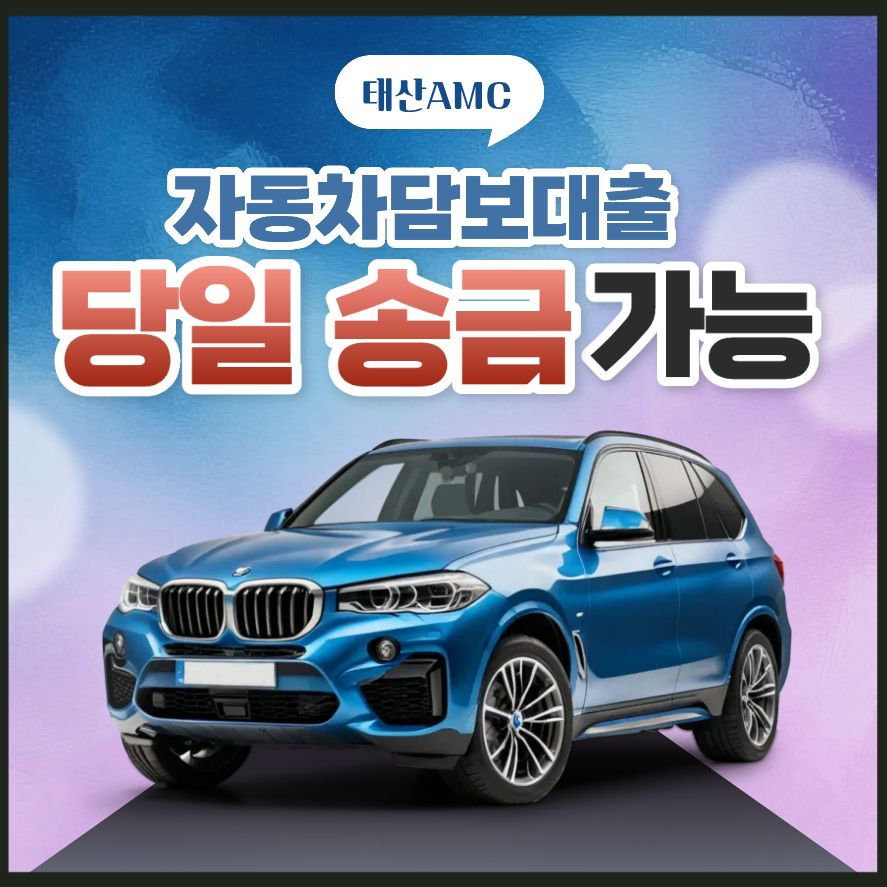 여수자동차담보대출