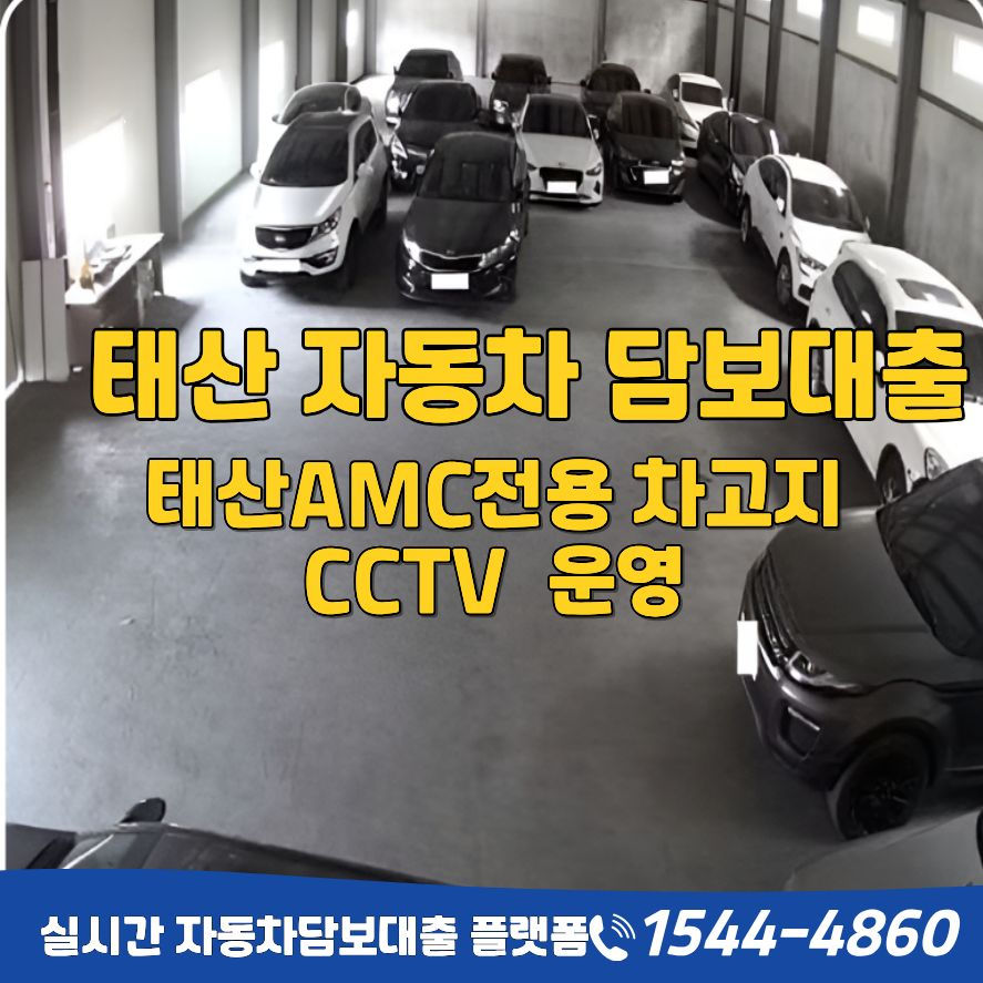 구리자동차담보대출