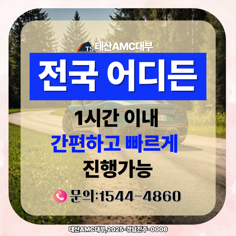 시흥자동차담보대출