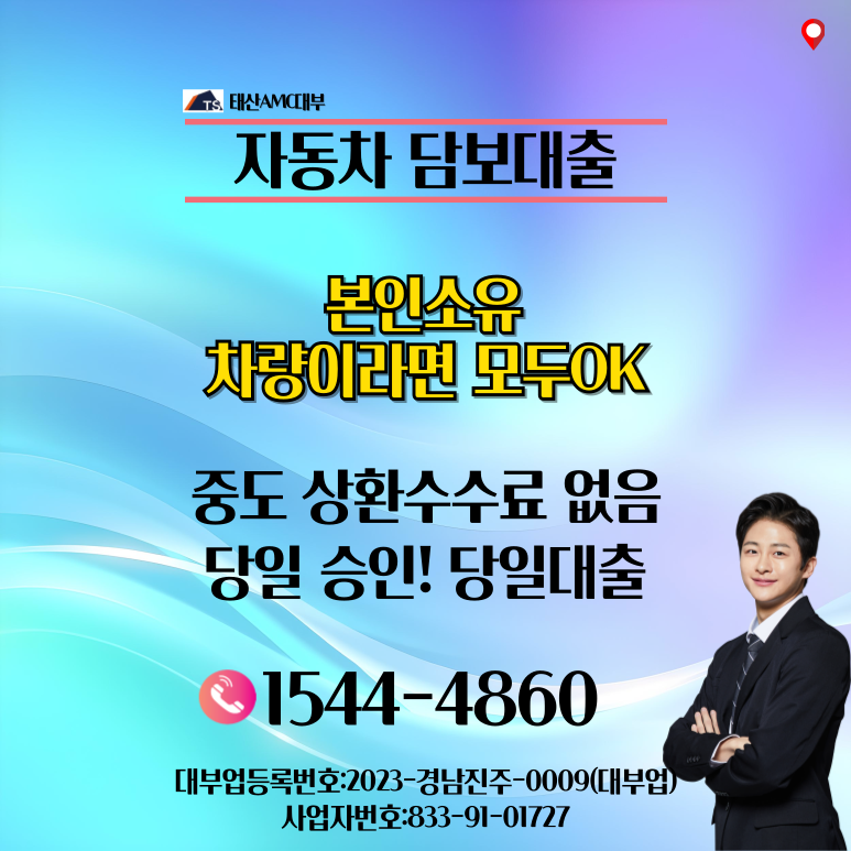 경산자동차담보대출 자금조달을 위한 대체 방법 확인