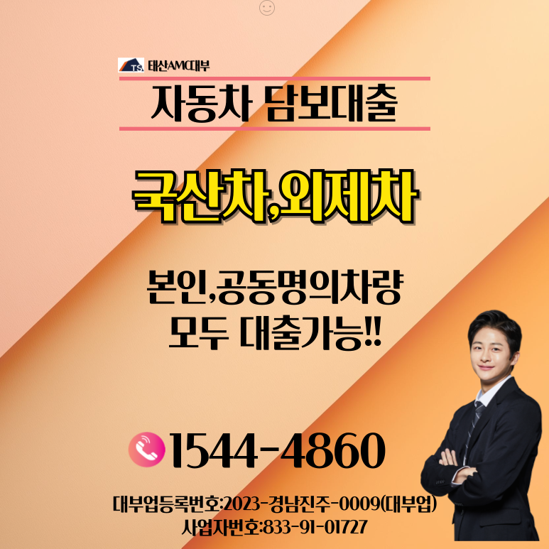 정읍자동차담보대출로 신속하게 자금 조달하는 꿀팁