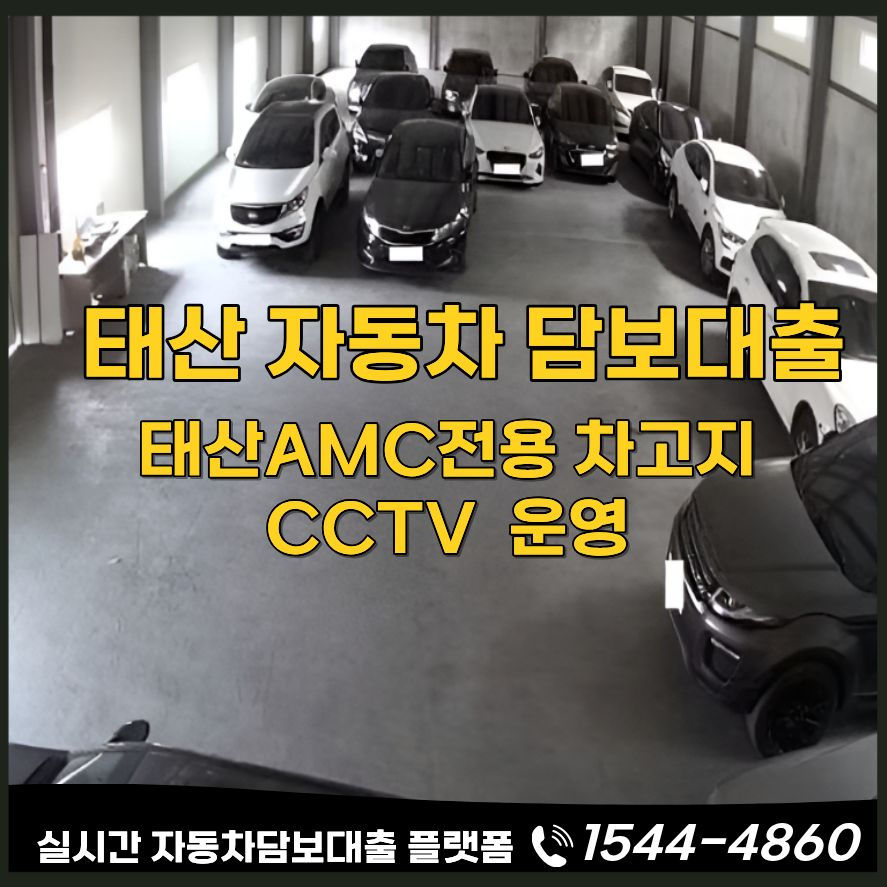 여수자동차담보대출