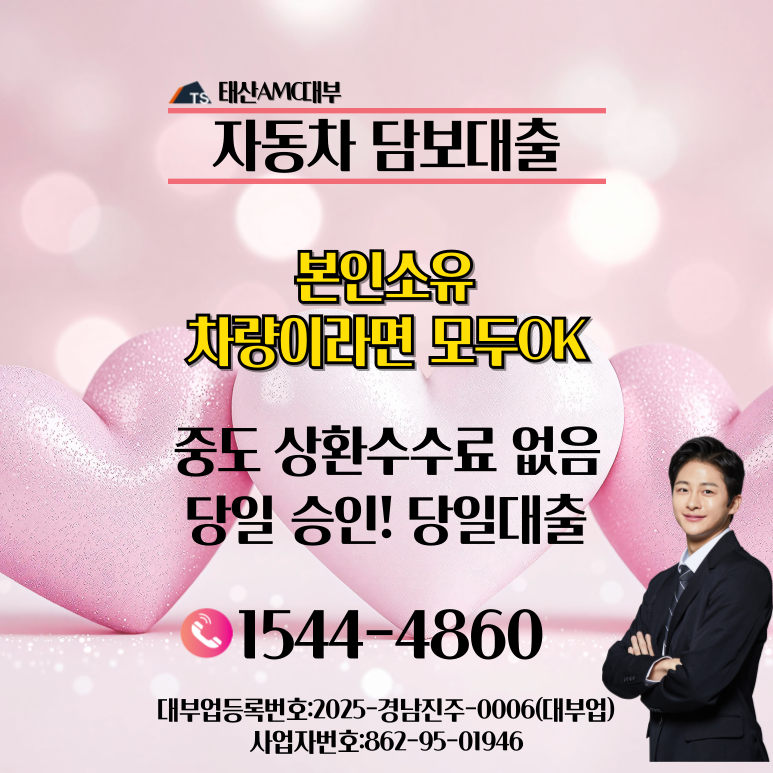 대전자동차담보대출 조건 및 절차 총정리