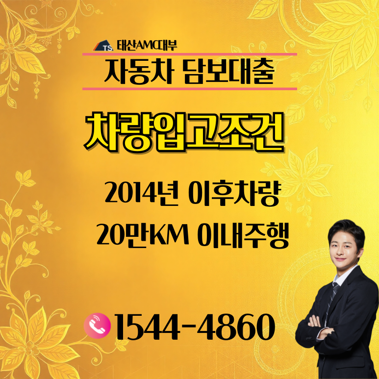 부산자동차담보대출