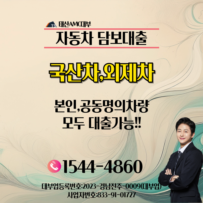 대전자동차담보대출 한도와 금리 꼼꼼히 따져보기