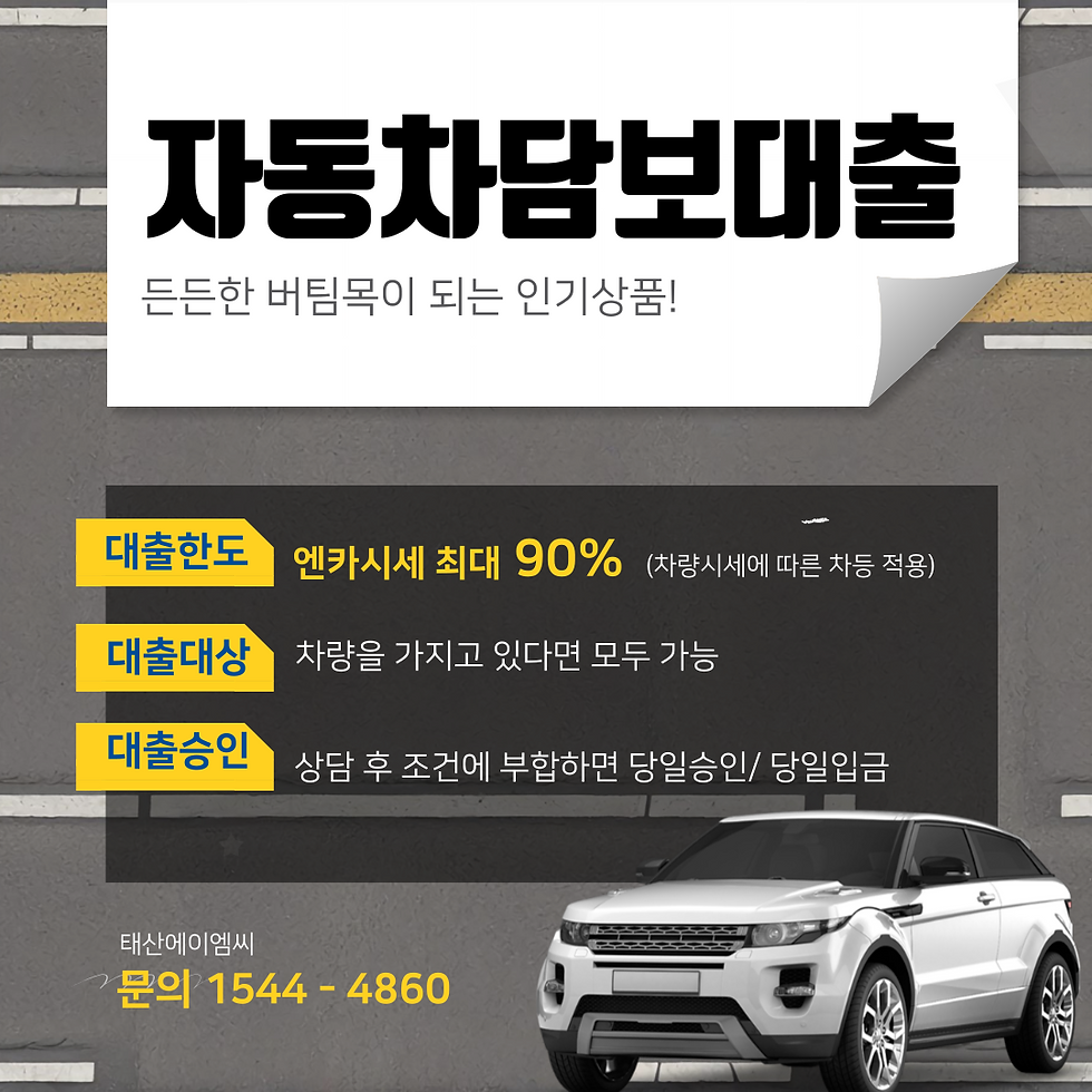 마포자동차담보대출