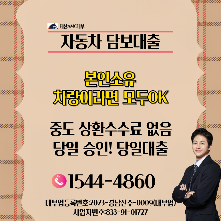 여수자동차담보대출 광양자동차담보대출