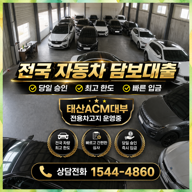 창원자동차담보대출 믿음직한 업체에서 정직하게 상담받는 방법