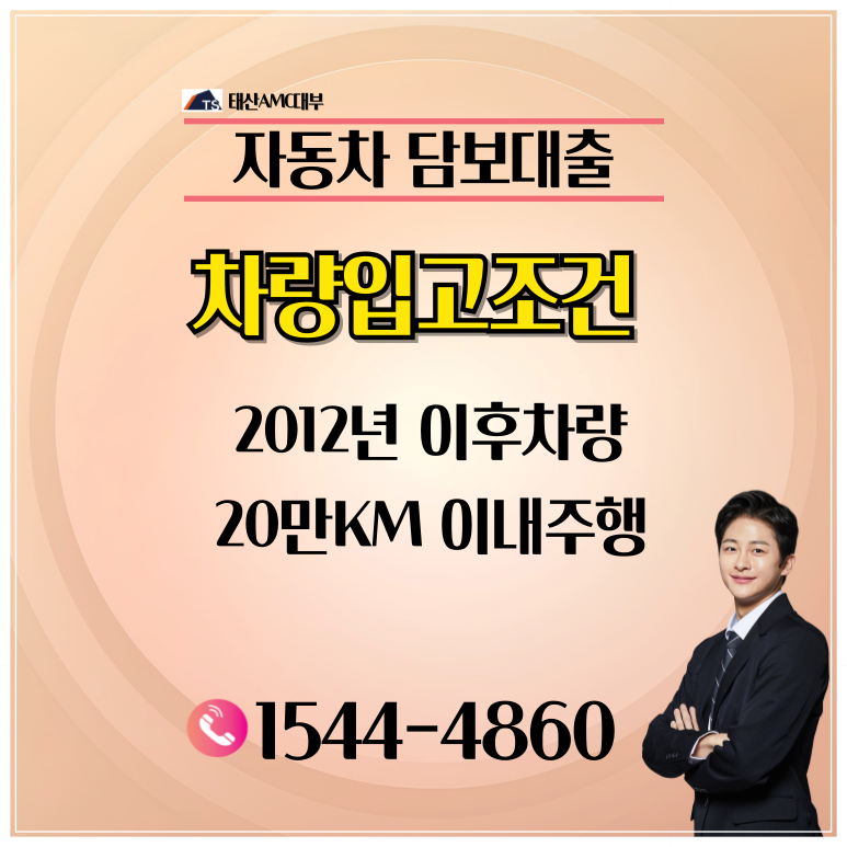 비상금 마련을 위한 안산자동차담보대출 활용방법