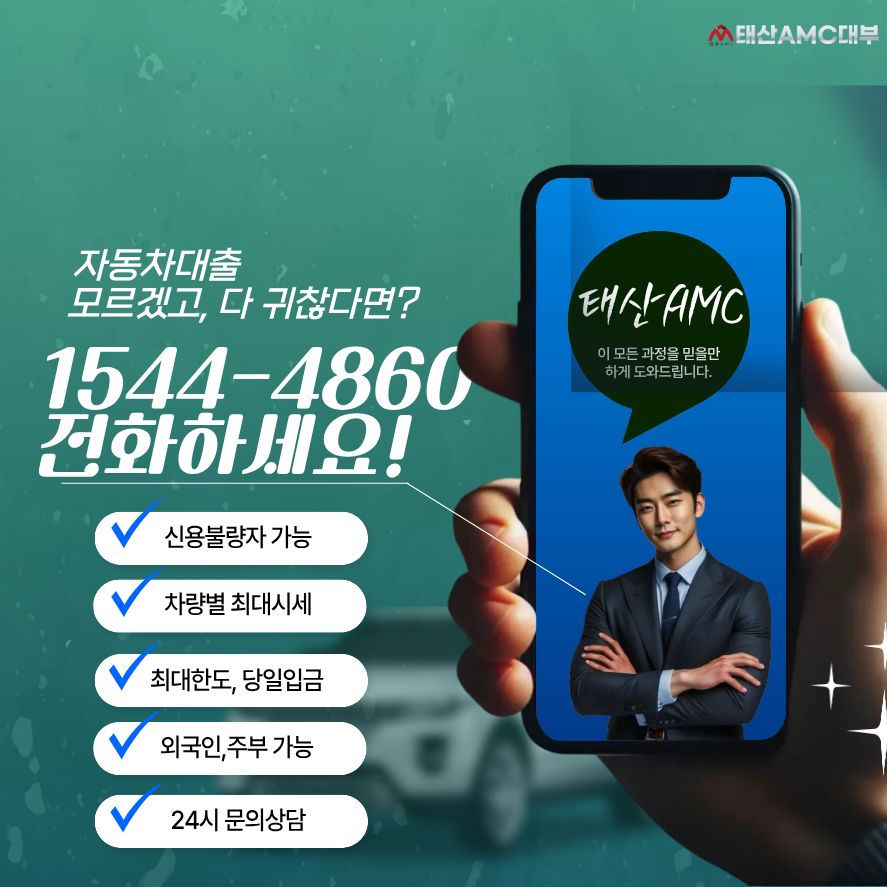 여주자동차담보대출