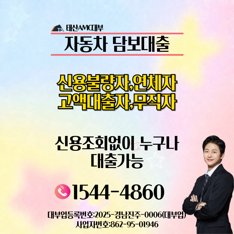 구리자동차담보대출