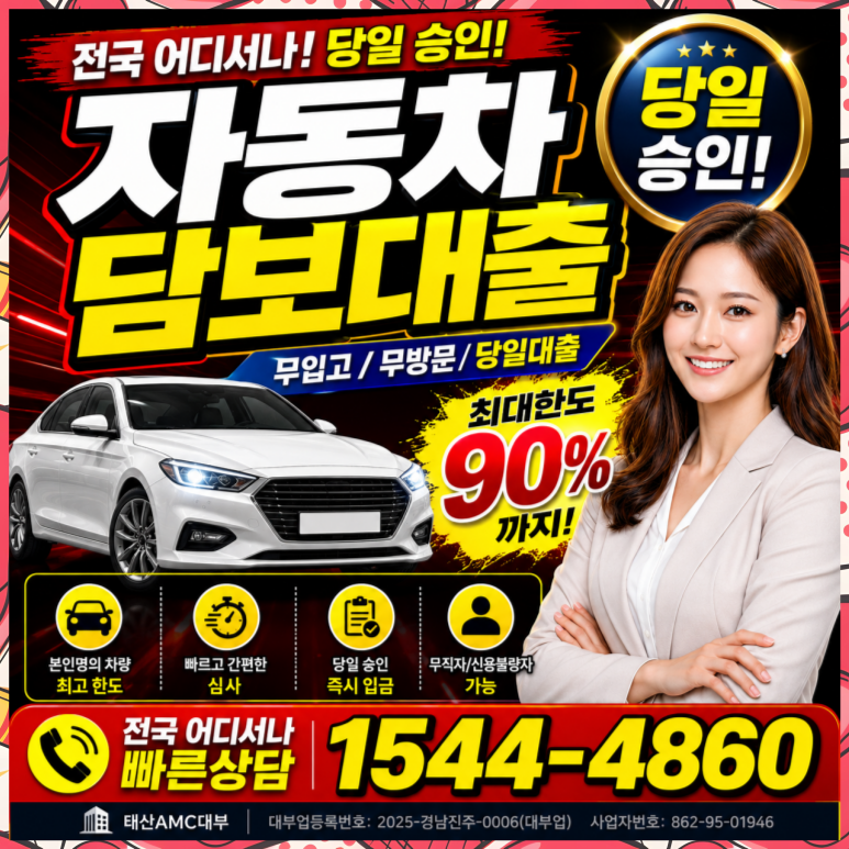 창원자동차담보대출