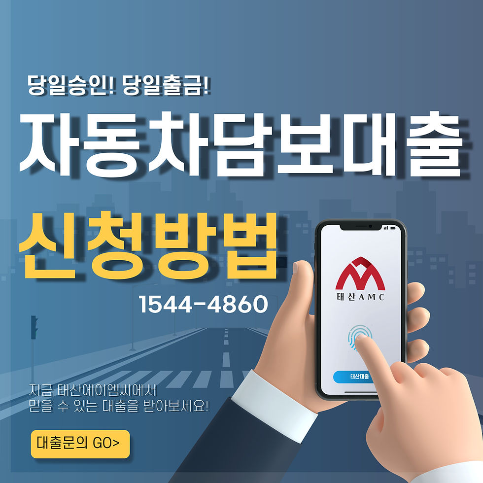청주자동차담보대출
