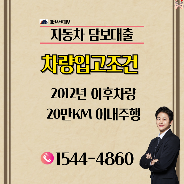 자동차담보대출