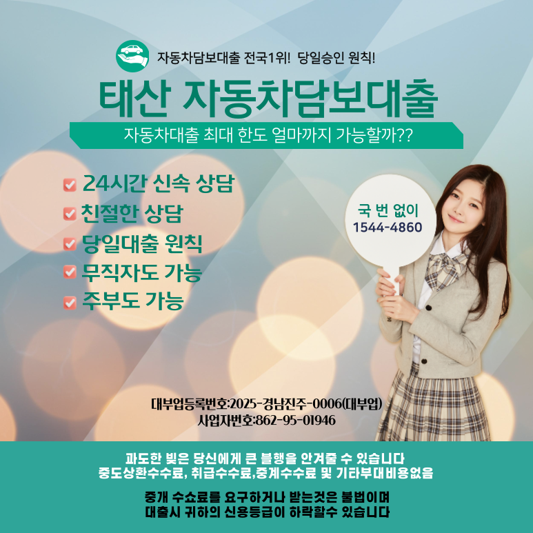구미자동차담보대출 저신용·기대출 과다자 당일 승인 프로세스