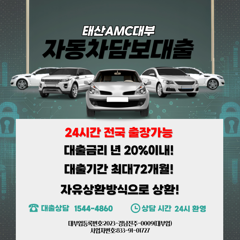 목포 순천자동차담보대출 전국어디서나 빠르게