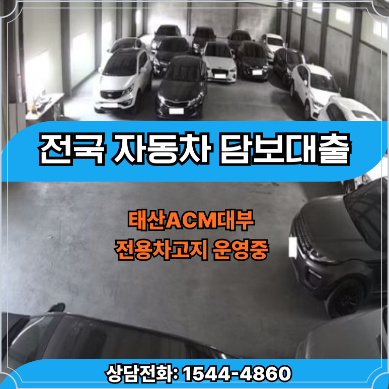 신용점수가 낮아도OK 부천자동차담보대출 자금 마련하는 법