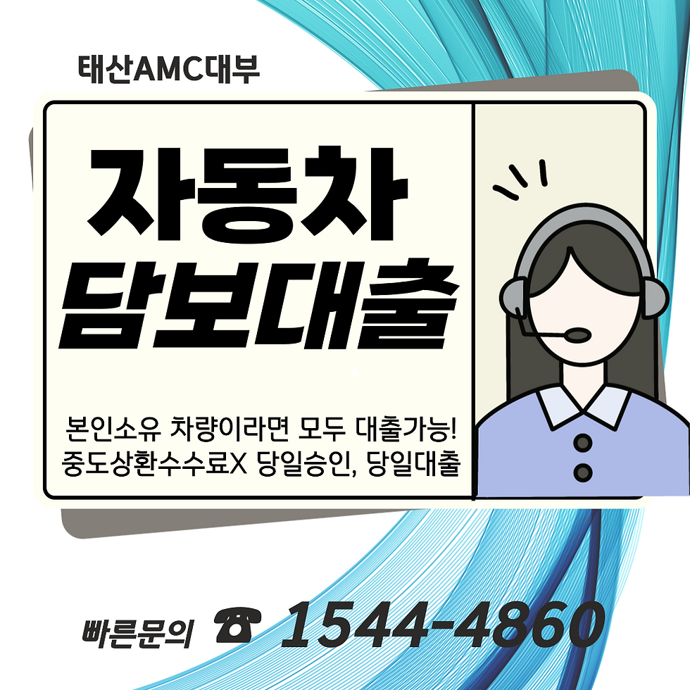 거제자동차담보대출