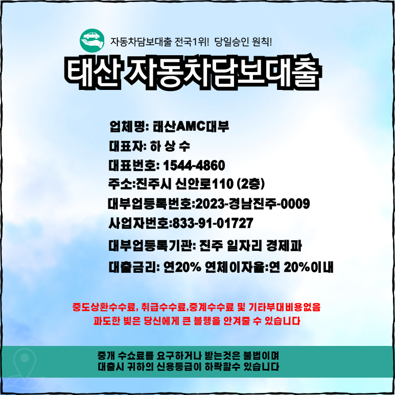 간편하게 사천자동차담보대출 이용하는 방법