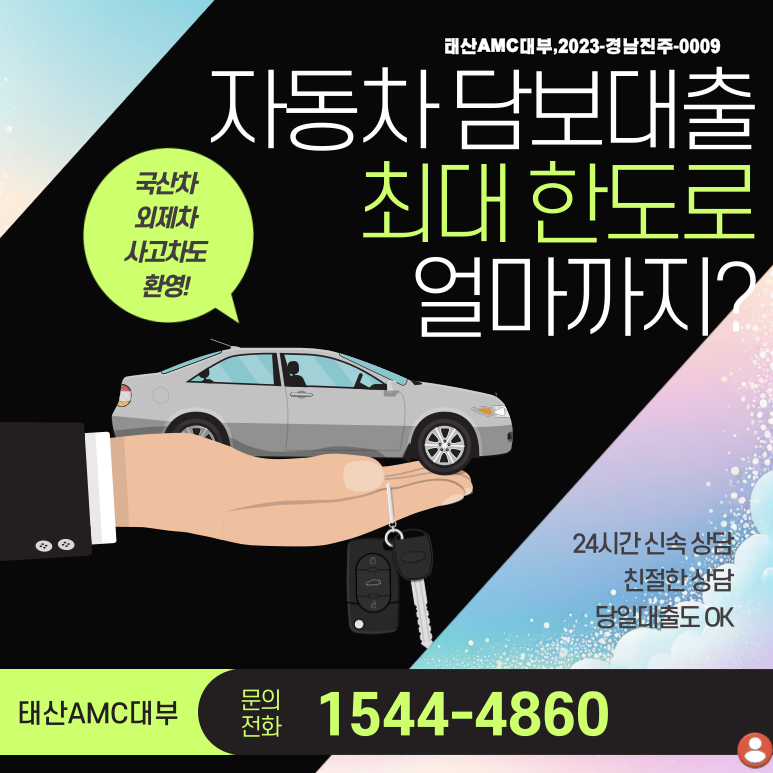 화성자동차담보대출 전국어디서나 빠르게 이용할수 있는곳